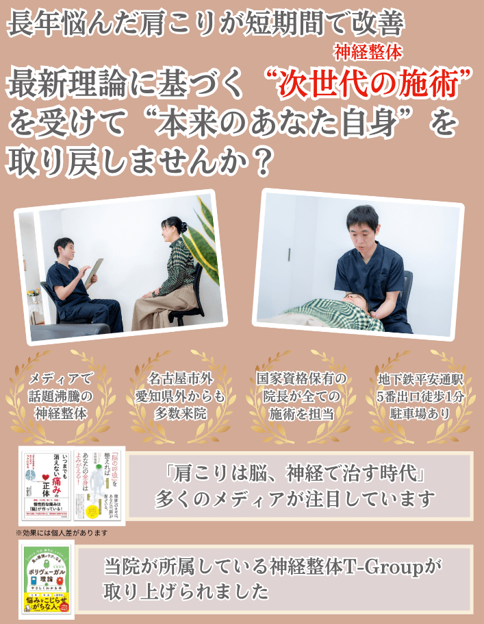 平安通整骨院で肩こりを根本改善に導きます